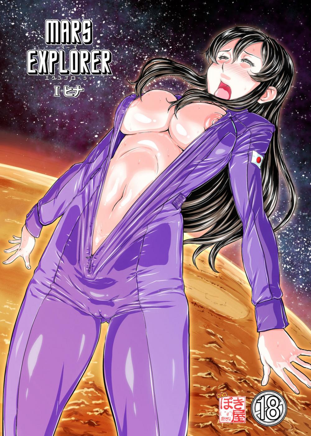 Hentai Manga Comic-MARS EXPLORER 1 Hina-Read-1